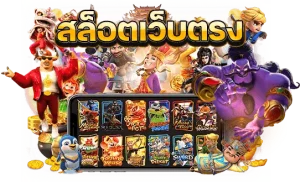 ทางเข้า nazaking สล็อต
